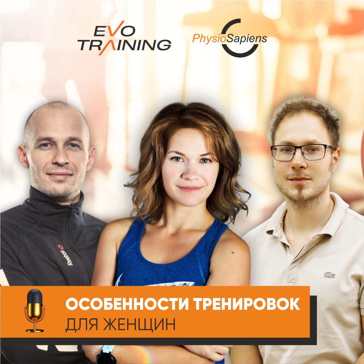 Подкаст # 29: Особенности тренировок для женщин